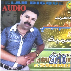 Mohamed El Guerssifi et Soumia 2010